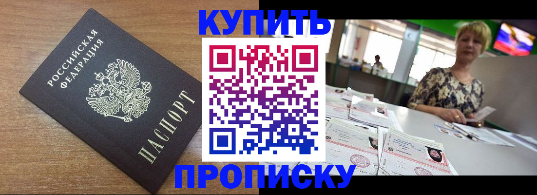 прописка ребенка в Перми