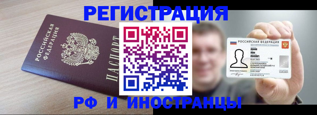 временная регистрация поиск в Перми