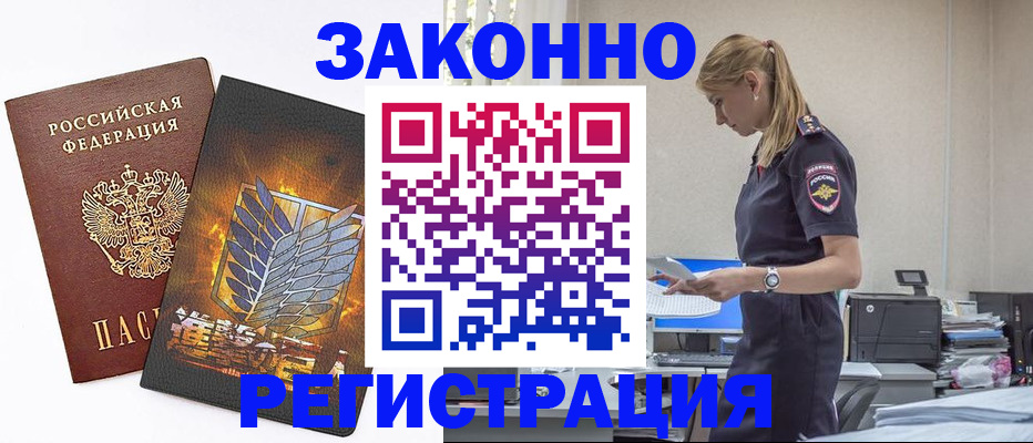 прописка для работы в Перми